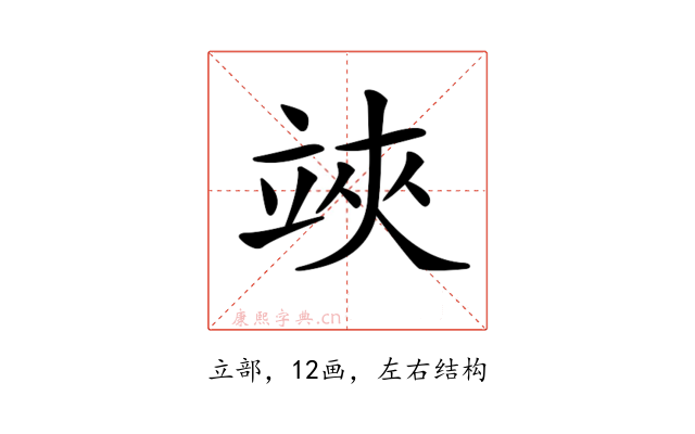 𥪂