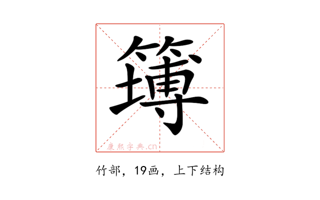 𥴾