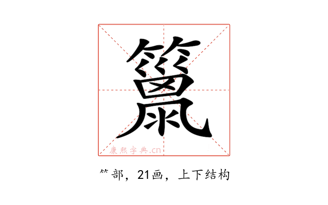 𥶢