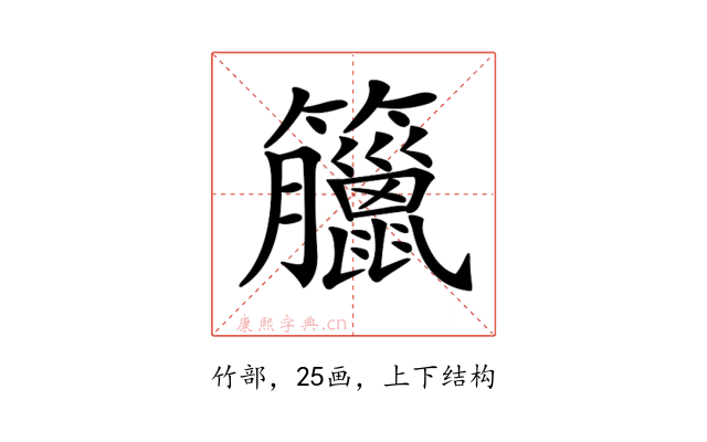𥸆