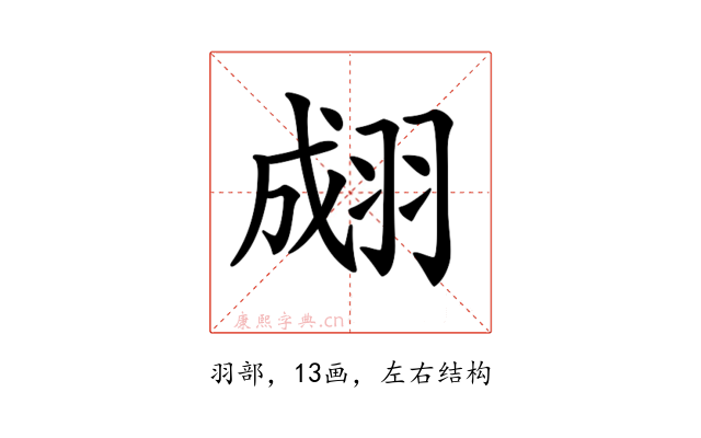 𦑆