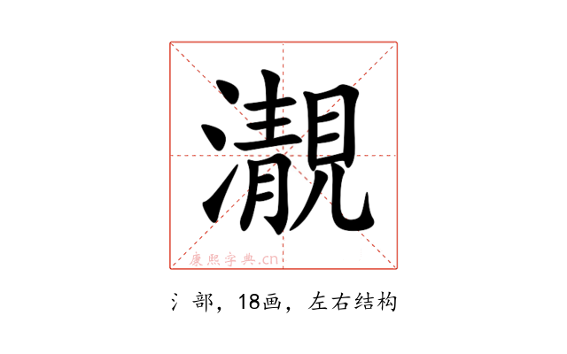 㵾