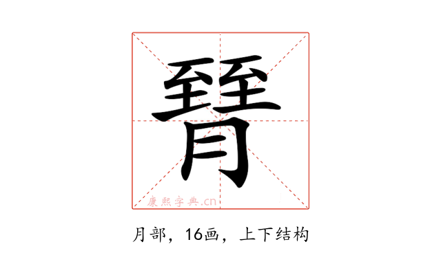 𦠮