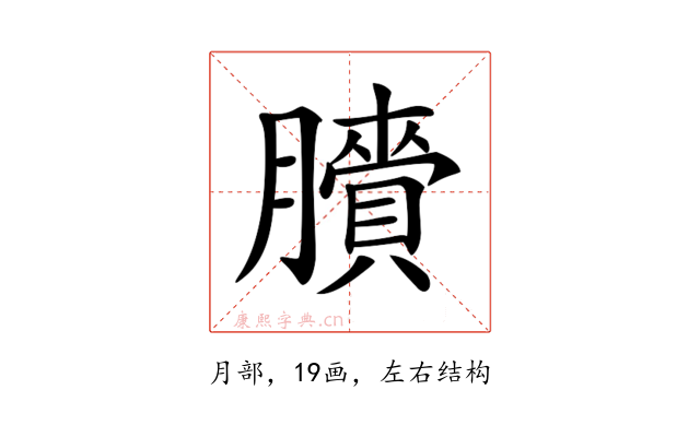 𦢒