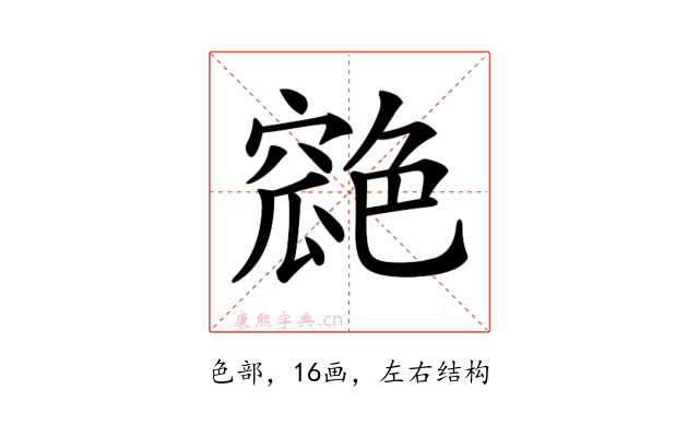 𦫪