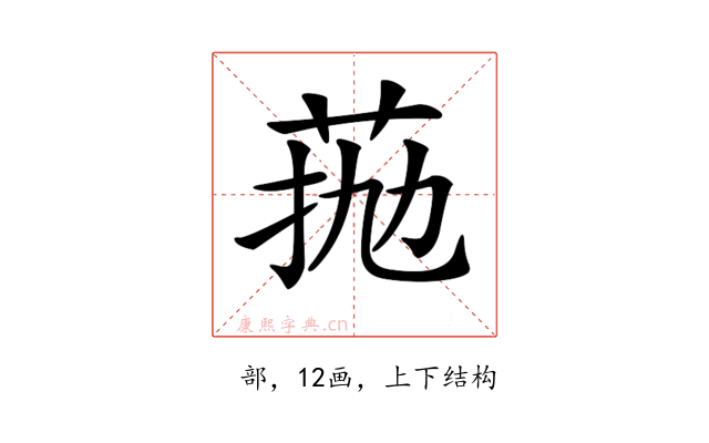 𦰖
