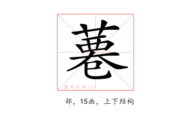 𦸊
