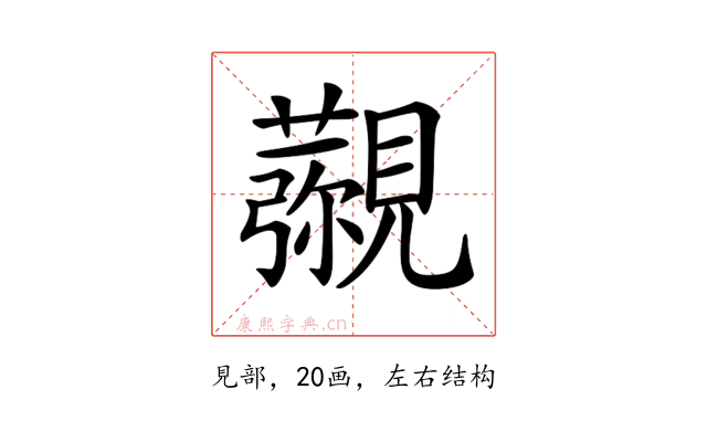 𧢖
