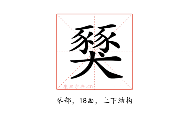 𧱾