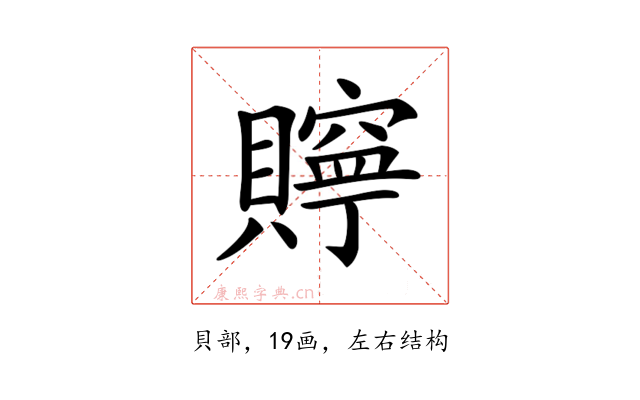 𧸎