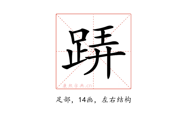 𨁦