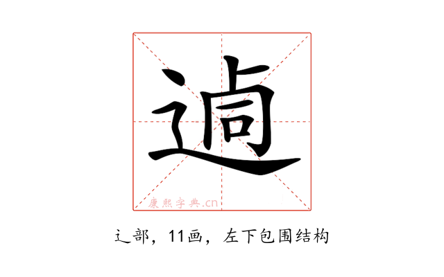 𨔖