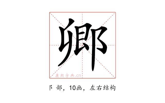 𨜊