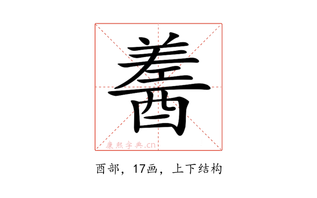 𨢚
