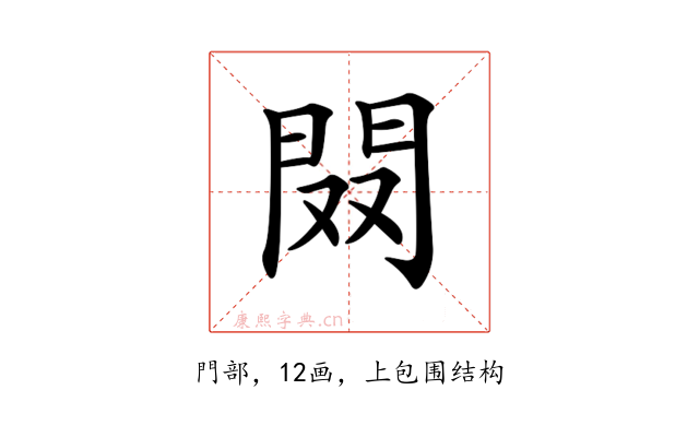 𨳦