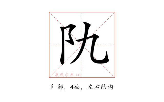 𨸒