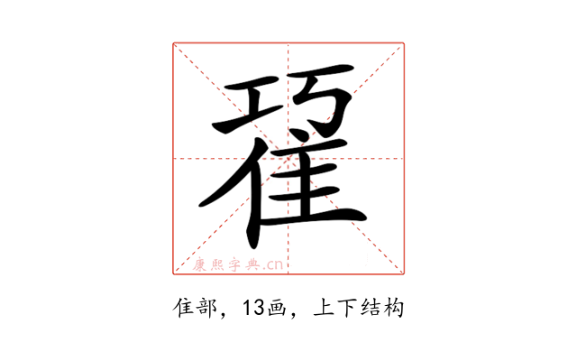 𨾢
