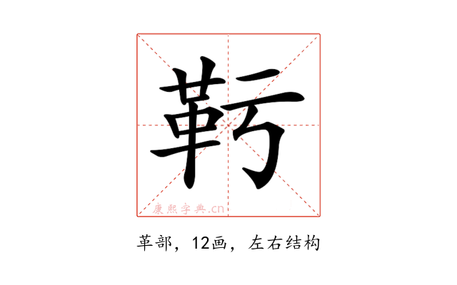 𩉞