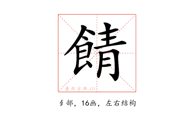 𩜎