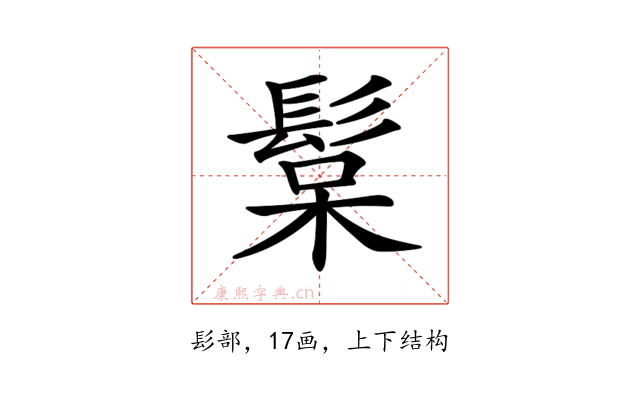 𩭚