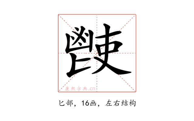 𩰢