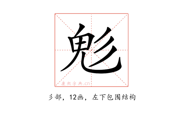 𩲆