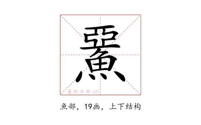 𩸖