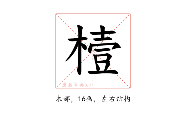 𪳮