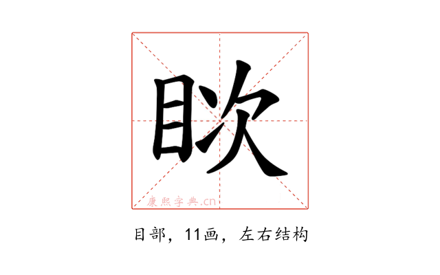 𪾪