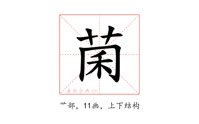 𫈂