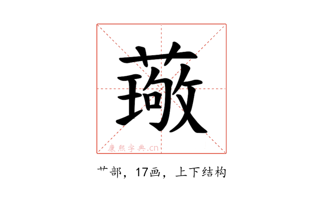 𫉦