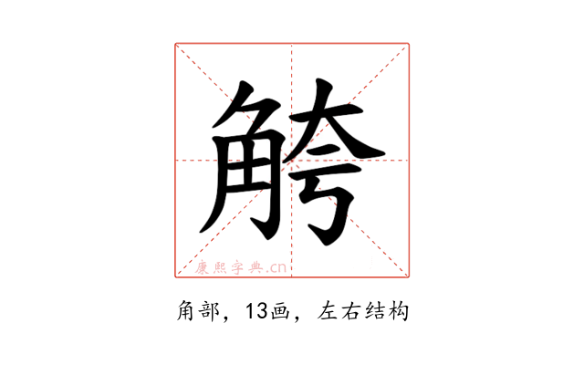 𫌮