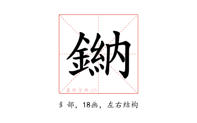 𫒾