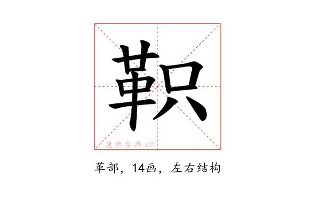 𫖆
