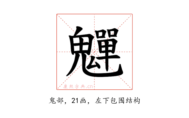 𫙎