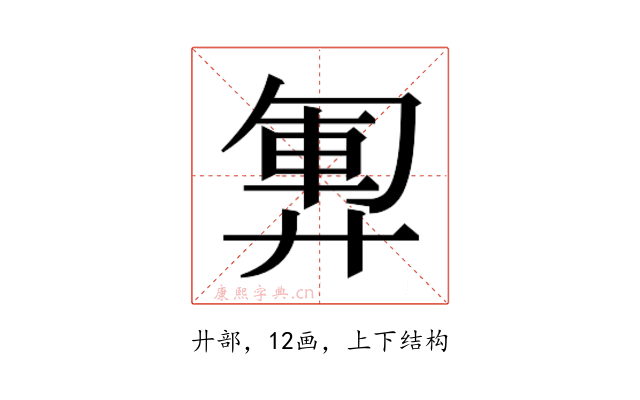 𫸞