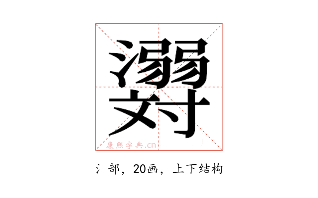 𬉪