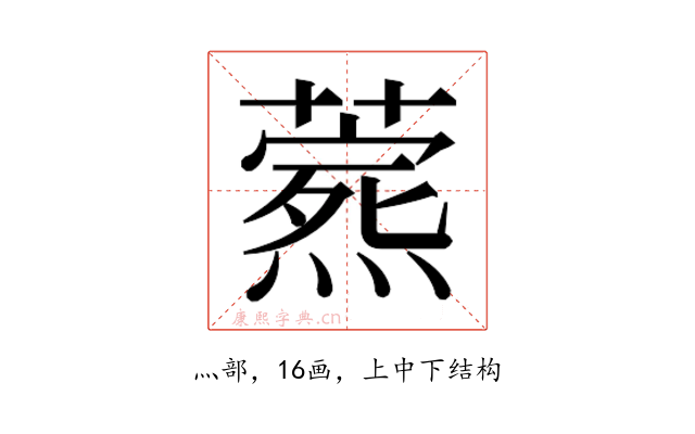 𬋎
