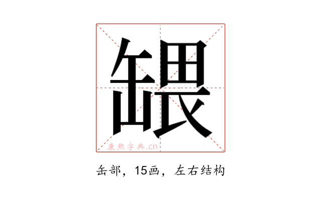 𬙒