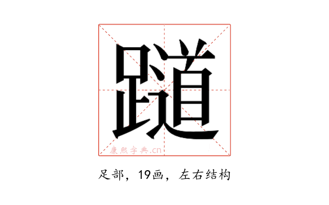 𬧖