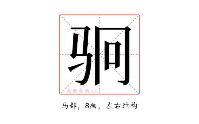 𬳶