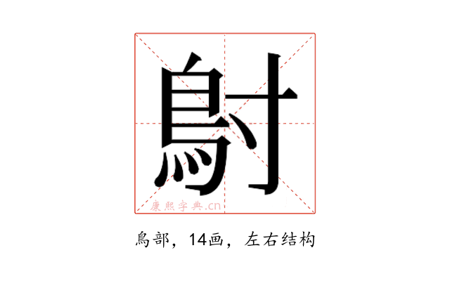 𬶾