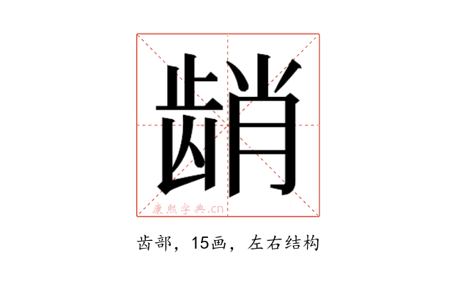 𬺆