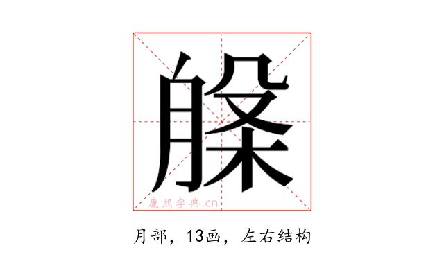 𭨾