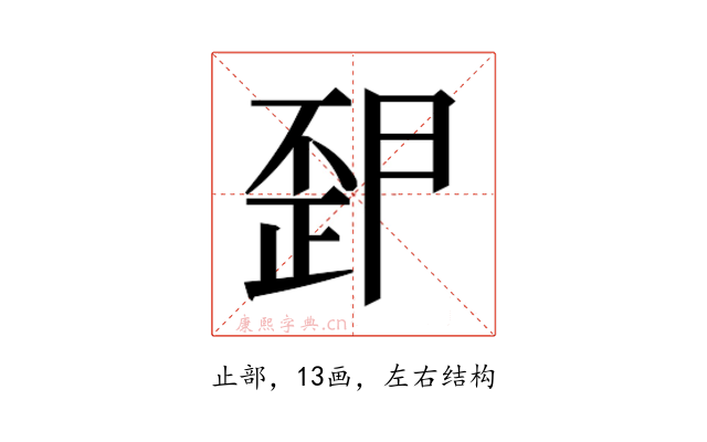 𭭪