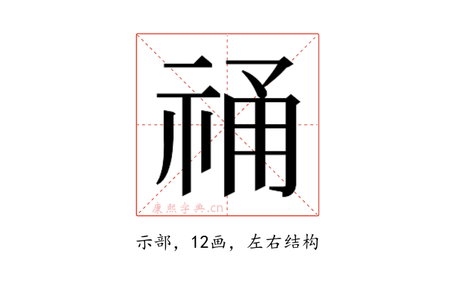 𮁾