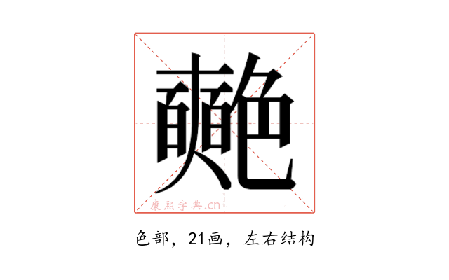 𮎞