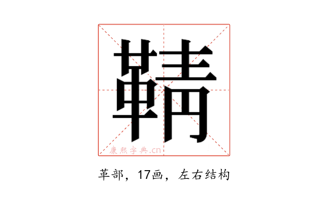 𮧞