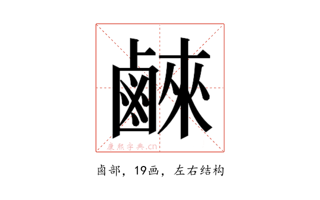 𮭮
