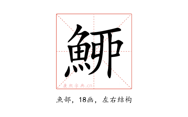 䱖